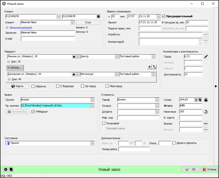Карточка заказа в Такси-Мастер