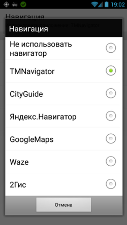 Выбор конкретного навигатора (TMDriver для Android).png