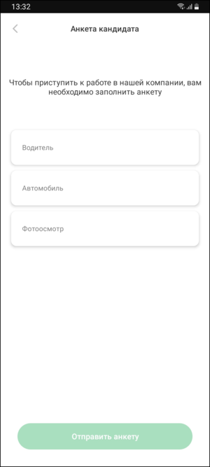 Регистрация водителя-кандидата в TMDriver - Анкета.png