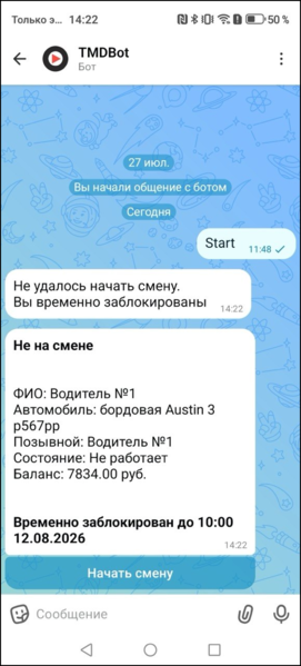 Файл:Макс-бот временная блокировка.png