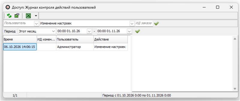 Файл:ЖКДП Изменение глобальных настроек.png