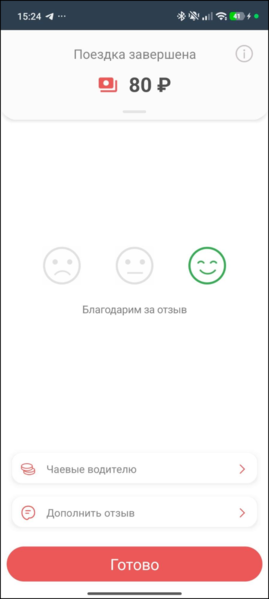 Файл:Оценка поездки смайлами ТФ.png