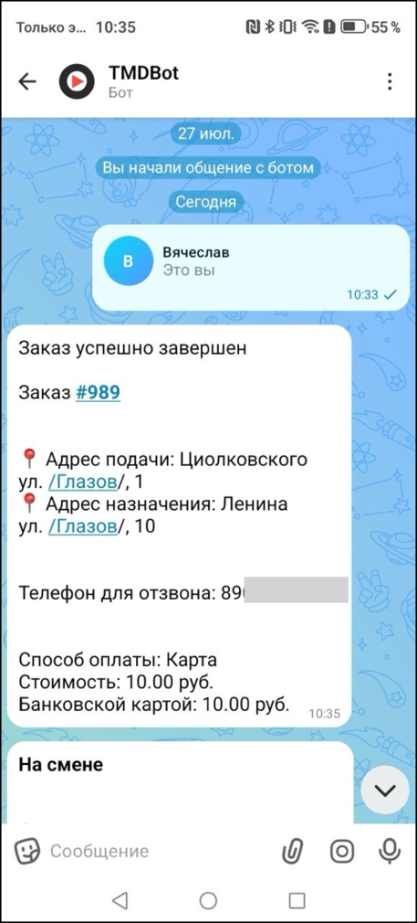 Макс-бот заказ успешно завершен.png