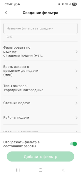 Файл:Создание автораздачи TMDriverNew.png