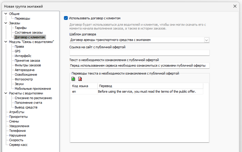 Файл:Группы экипажей Договор с клиентом.png