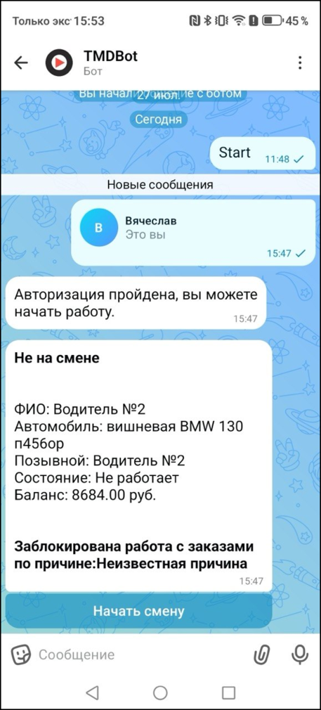 Макс-бот блокировка по атрибуту неизвестная причина.png