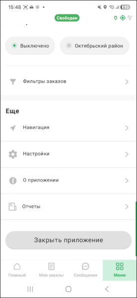 Файл:Отчеты водителей в меню ТМД.png