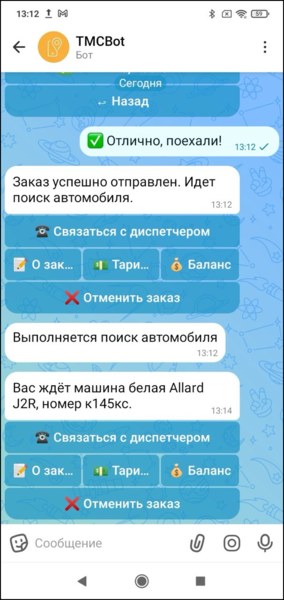 Файл:Статусы заказа клиентский макс-бот.png