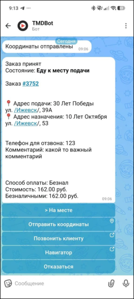 Файл:Макс-бот еду к месту подачи.png