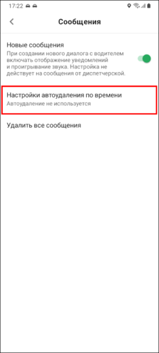 Настройки автоудаления по времени TMDriverNew.png