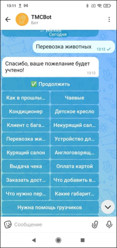Добавление атрибута поездки клиентский макс-бот.png