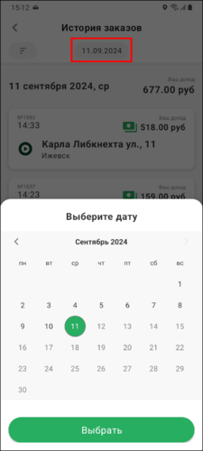 Выбор в календаре выполненных за день TMDriverNew.png