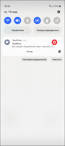 TaxoPhone уже иду в пуше.png