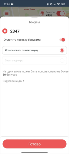Ограничение на использование бонусов.png