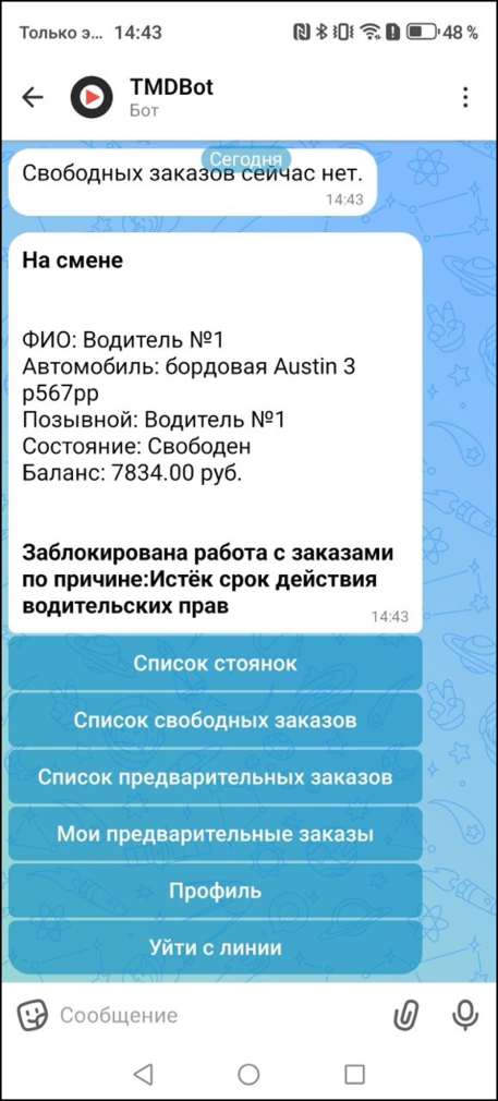Макс-бот блокировка по атрибуту с причиной.png