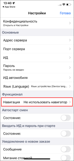 Меню Настройки - Навигация (TMDriver для iOS).png