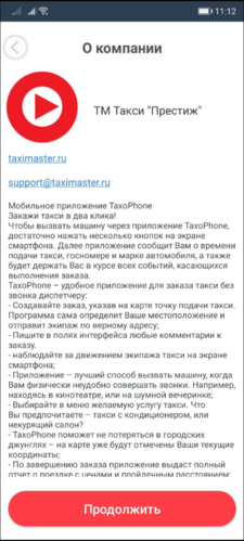 TaxoPhone о компании.png