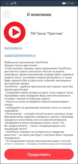 TaxoPhone о компании.png