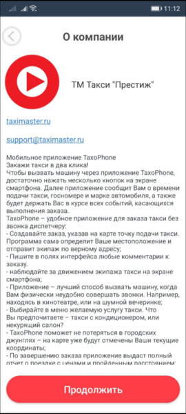 Файл:TaxoPhone о компании.png