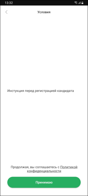 Регистрация водителя-кандидата в TMDriver - Условия.png