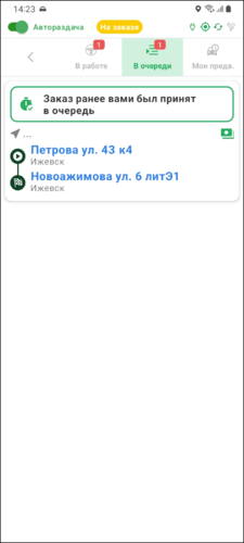 Мой заказ - В очереди TMDriverNew.png