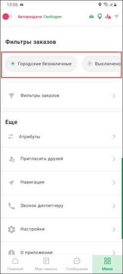 Включение фильтров TMDriverNew.png