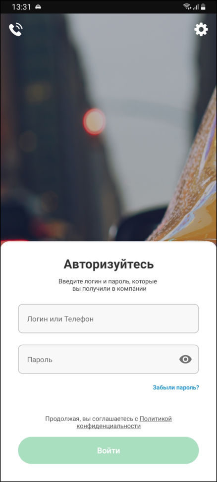 Авторизация с паролем TMDriverNew.png