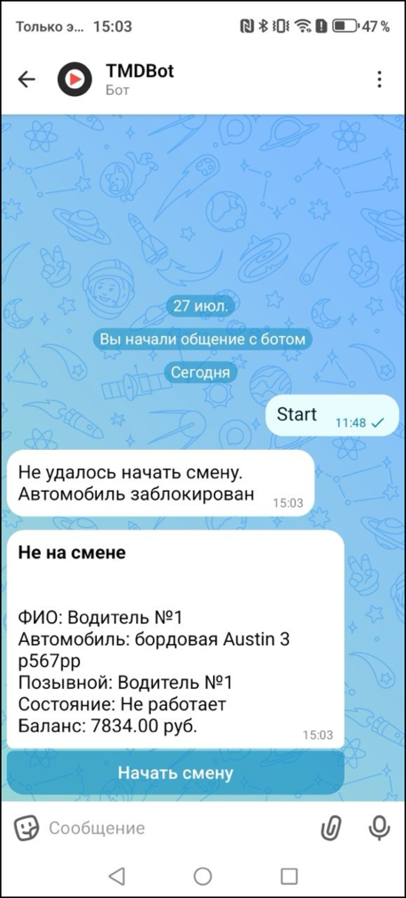 Макс-бот автомобиль заблокирован.png