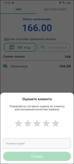Оценка клиента TMDriverNew.png