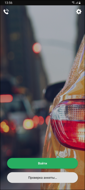 Регистрация водителя-кандидата в TMDriver - Проверяется.png