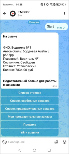 Файл:Макс-бот недостаточный баланс.png
