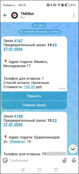 Файл:Макс-бот предварительные заказы.png