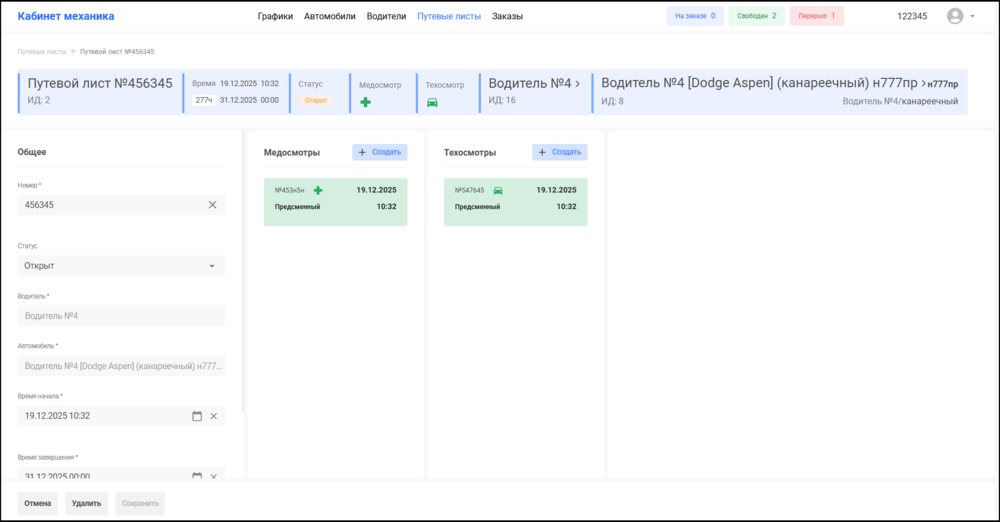 Существующий путевой лист КМ.png