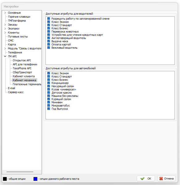 Файл:Вкладка кабинет механика в TMAPI.png