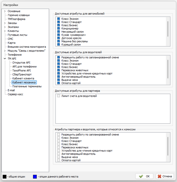 Файл:Вкладка кабинет механика в TMAPI.png