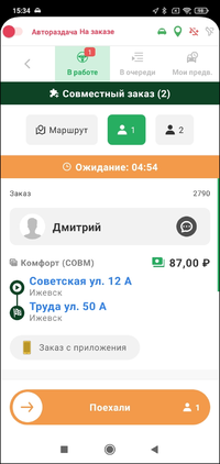 Совместный заказ заказ 1 TMDriver.png