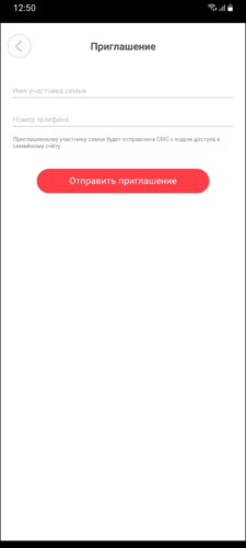 TaxoPhone семейный счет приглашение.png