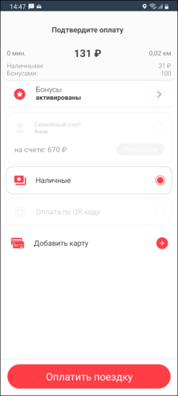 Приложение TaxoPhone Оплата (iOS).png