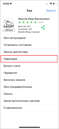 Меню Еще - Навигация (TMDriver для iOS).png