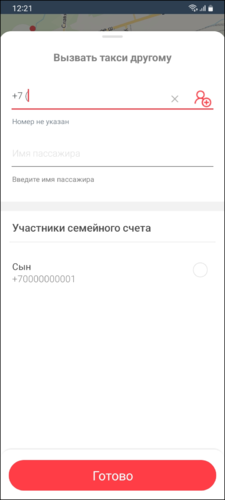 TaxoPhone создание заказа для другого человека номер.png