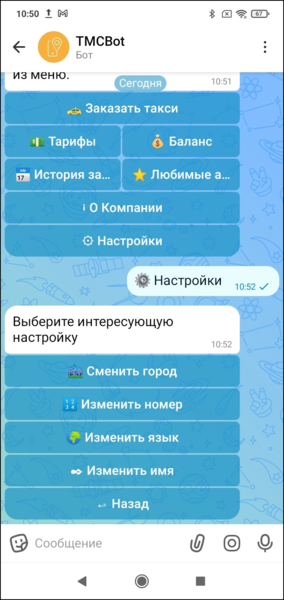Файл:О компании клиентский макс-бот.png