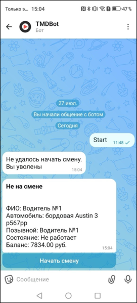 Файл:Макс-бот вы уволены.png