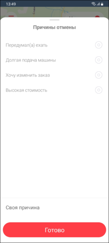 TaxoPhone причина отказа.png