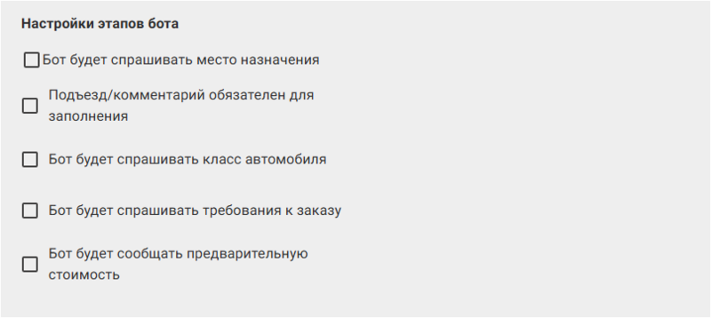 Файл:ЕЛК Настройки этапов бота.png