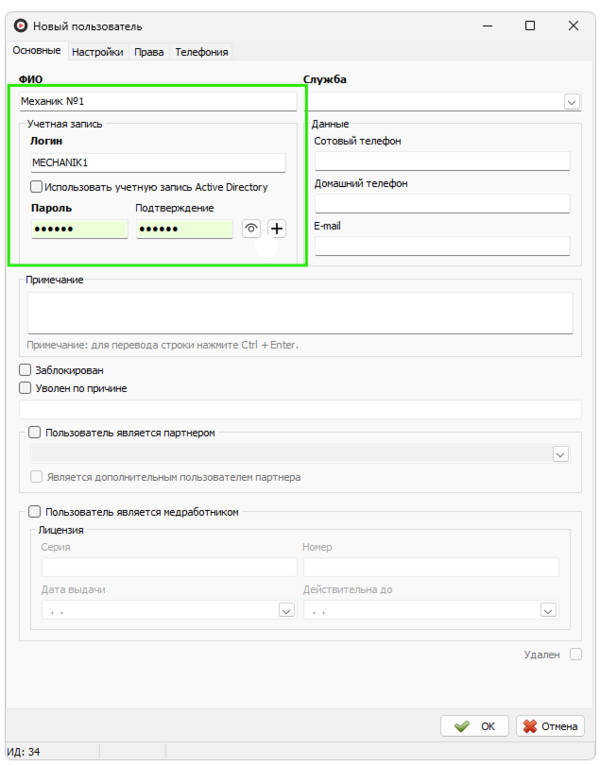Логин и пароль пользователя дл КМ.png