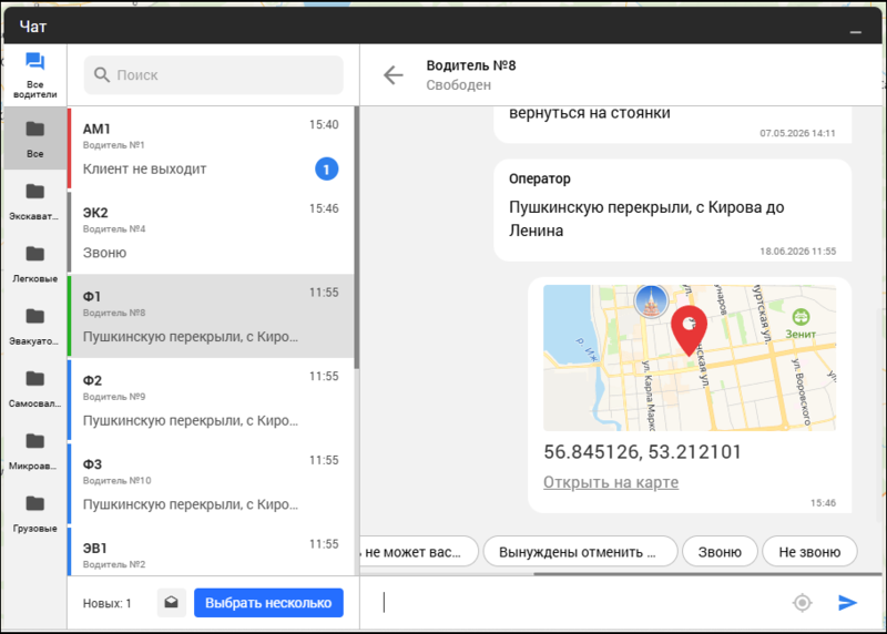 Файл:Чат с водителями КО.png