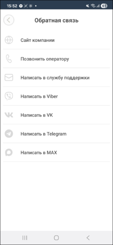 TaxoPhone обратная связь.png