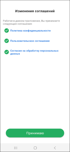 Принятые изменения соглашений ТМД.png