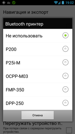 Выбор конкретной модели принтера (TMDriver для Android).png
