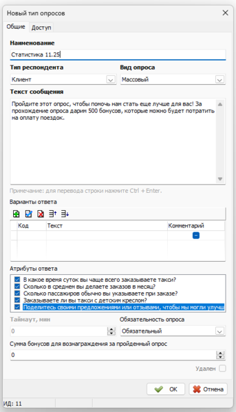 Файл:Создание массового опроса общее.png